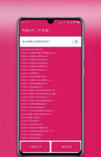 pubg画质大师破解版
