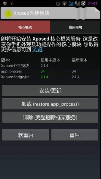 xposed installer经典版