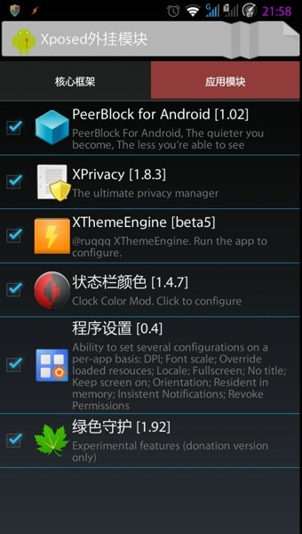 xposed installer经典版