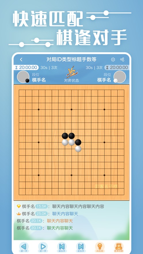 弈客五子棋破解版