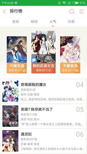 啃星漫画破解版