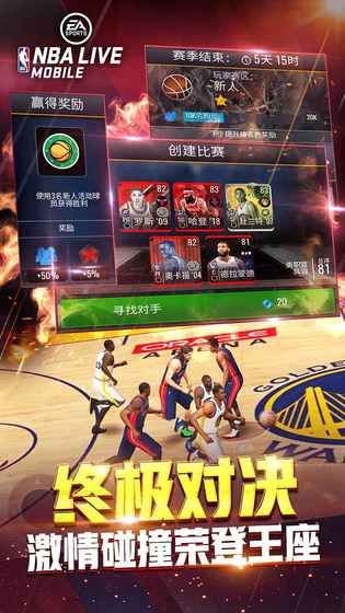 nbalive破解版