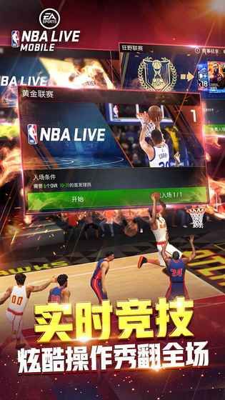 nbalive破解版