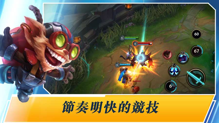 League of Legends：Wild Rift手机版