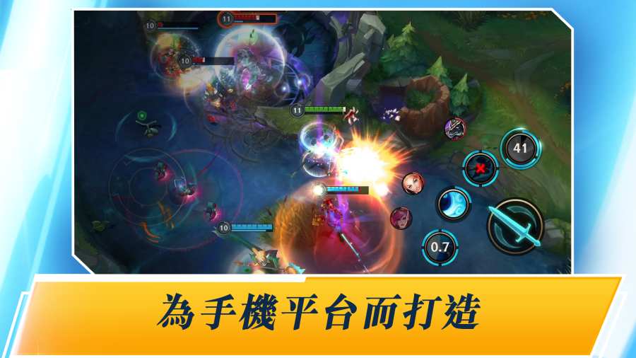 League of Legends：Wild Rift手机版