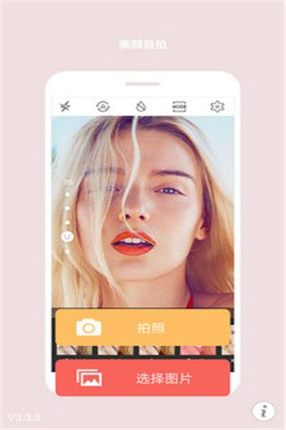 美颜美眉相机精简版