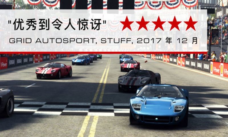 grid autosport经典版