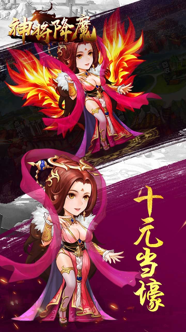 神将降魔精简版