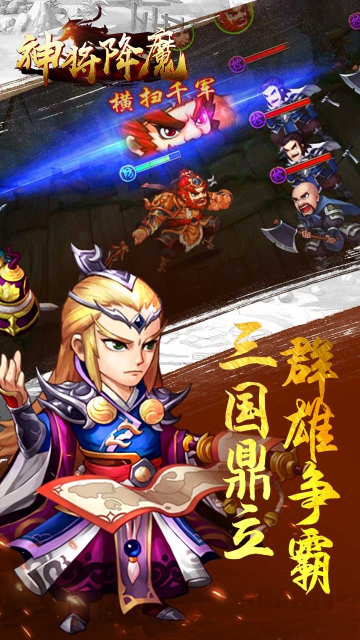 神将降魔精简版