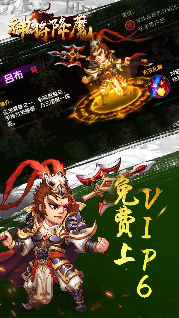 神将降魔精简版