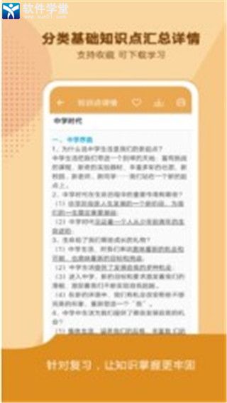 中考政治通经典版