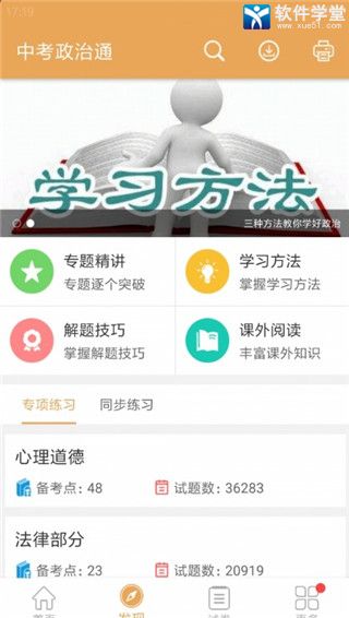 中考政治通经典版