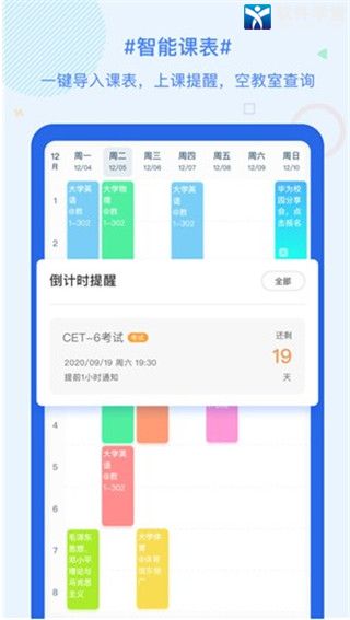 超级课程表纯净版