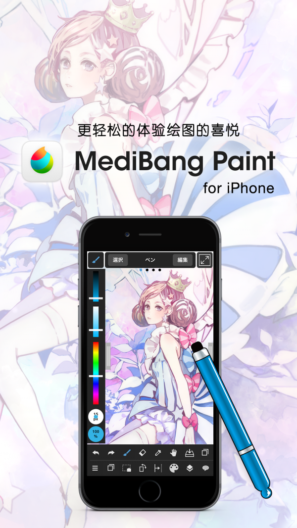 medibang paint精简版