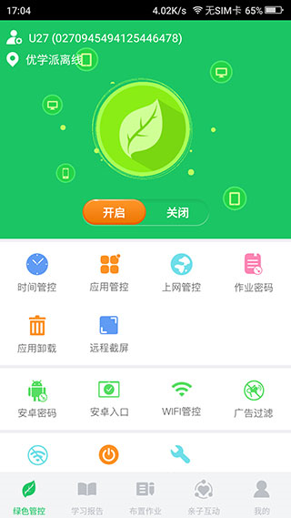 优学派app家长端