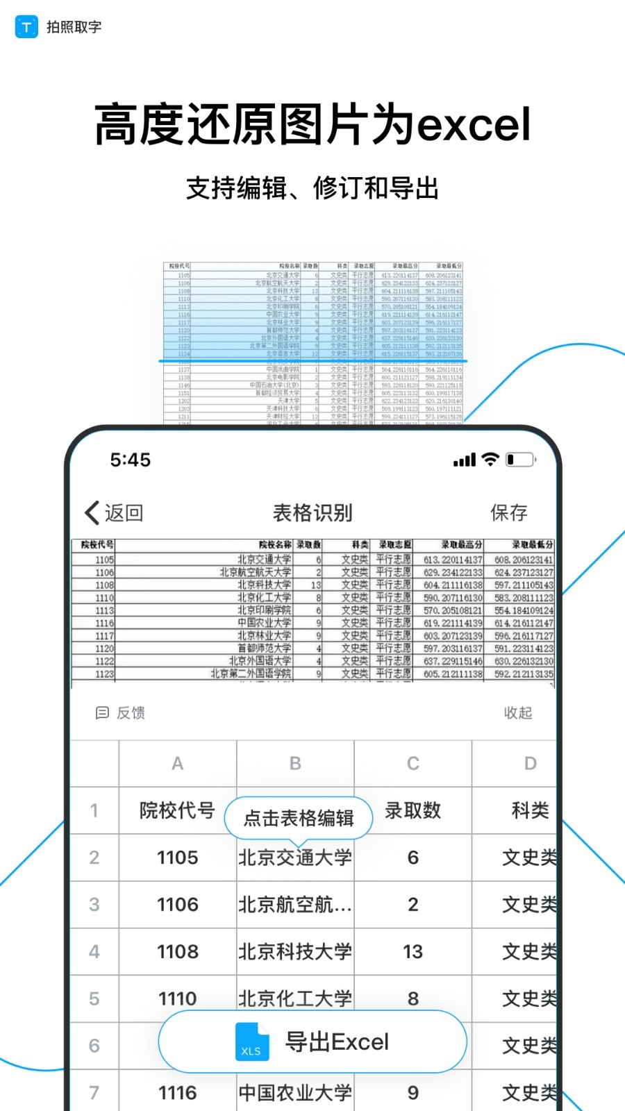 拍照取字破解版