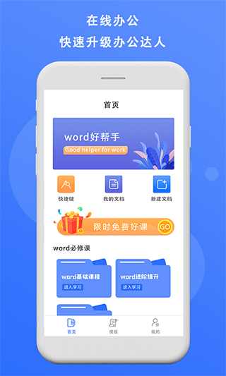 熊猫办公简历模版app