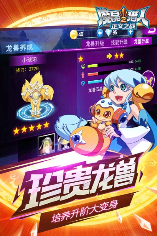 魔晶猎人2：正义之战官方版