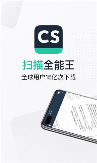 扫描全能王app官方版