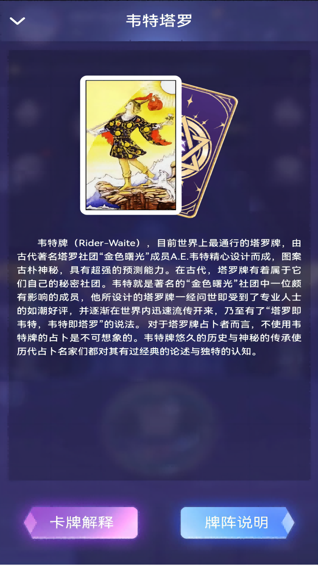 塔罗精灵占卜APP最新版