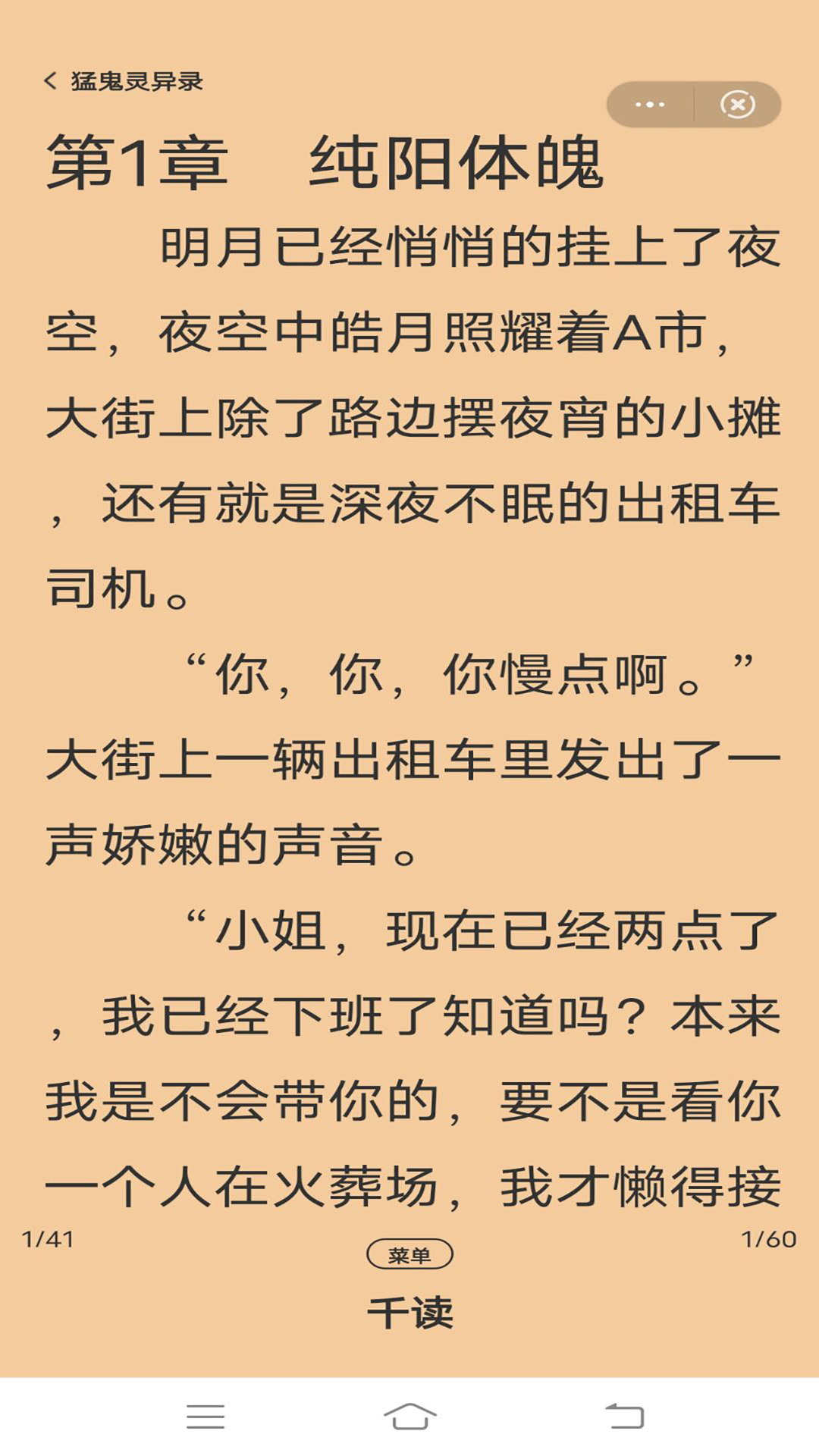 胡桃免费小说破解版