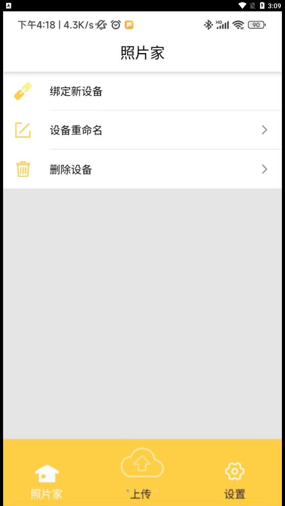 照片家相册APP最新版