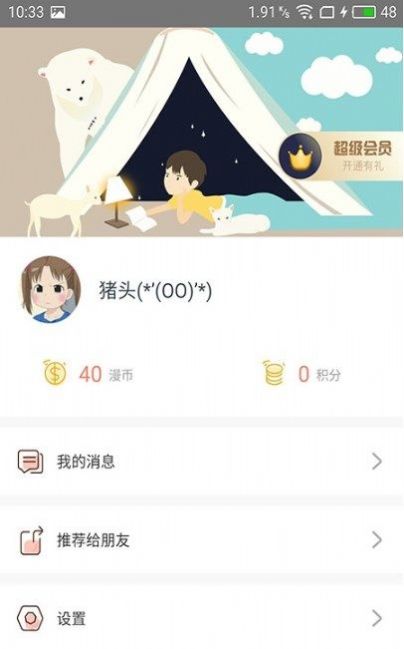 神漫堂APP下载安装最新版2023