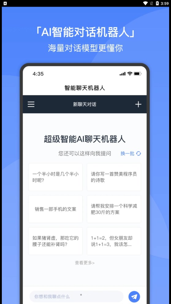 超级智能AI聊天机器人经典版