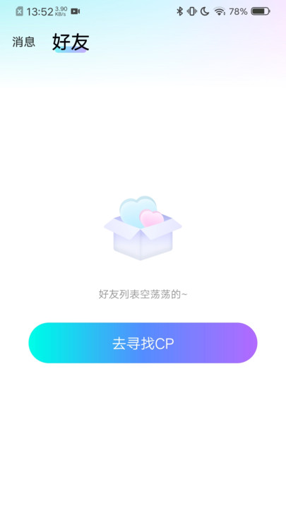 心欢喜交友经典版