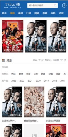 tvb云播放官方版