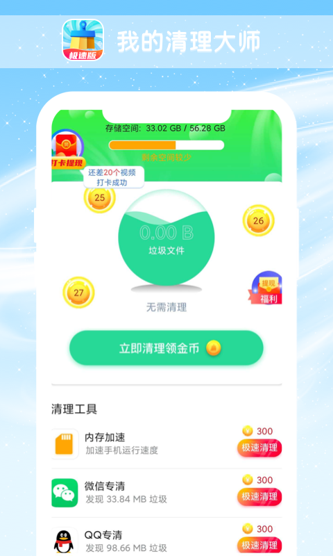 我的清理大师免费版