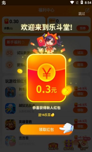 乐斗堂官方版