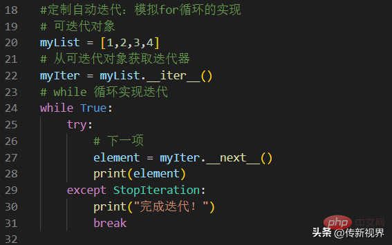 Python编程：迭代器协议与遍历，轻松搞定