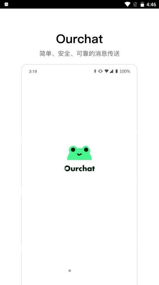 ourchat官方版