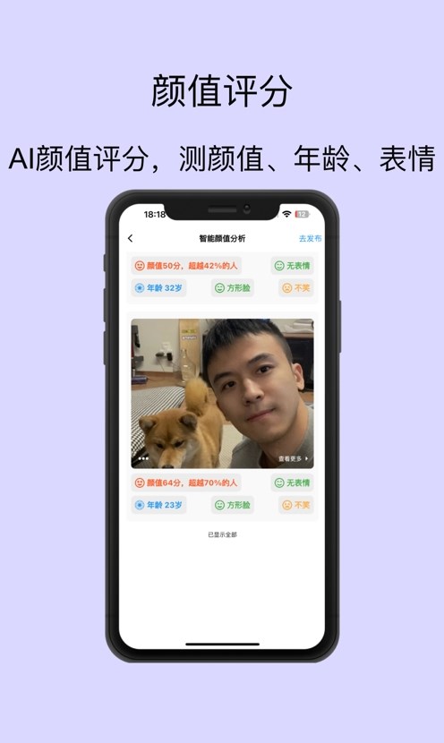 脱单无忧颜值打分APP官方版