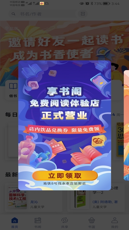 享书阁阅读共享APP最新版