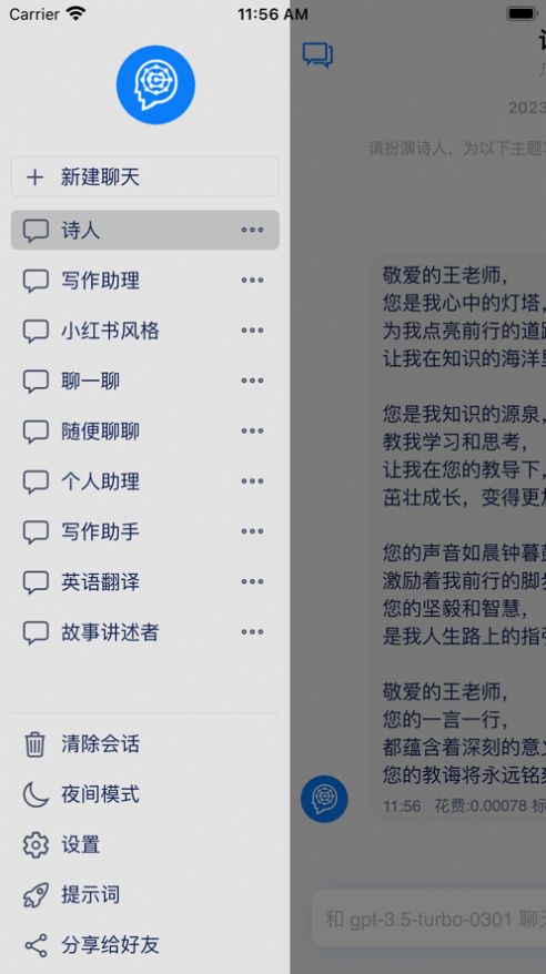 聊天伙伴ai对话精简版