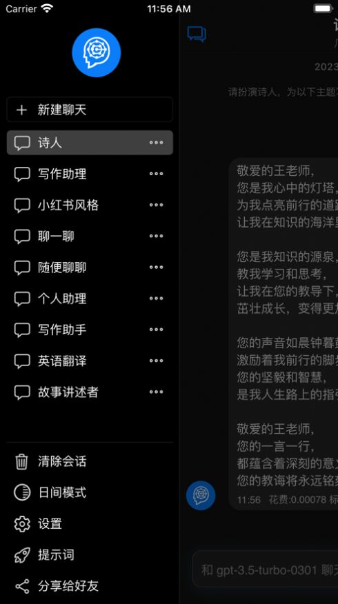 聊天伙伴ai对话精简版