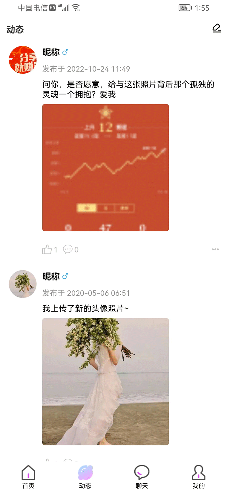 心动有你交友官方版