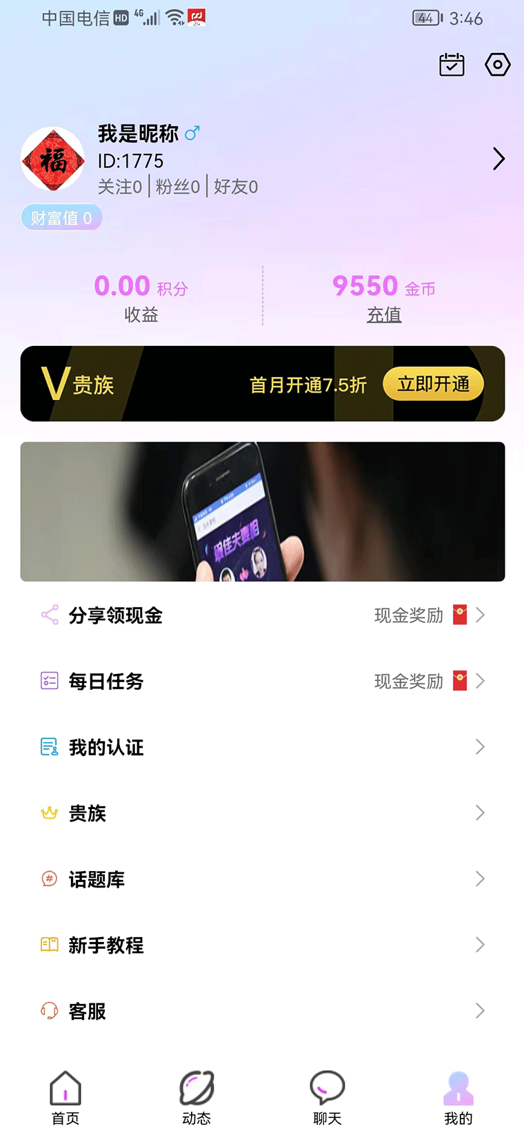 心动有你交友app官方版