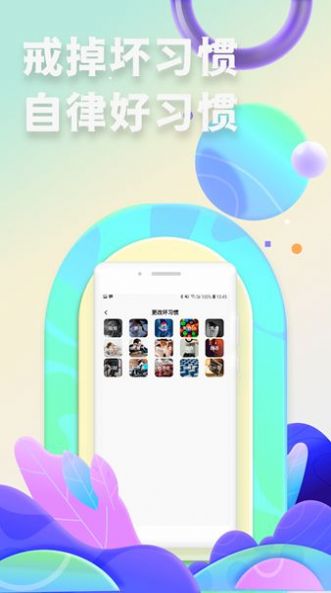 见欢习惯养成APP官方版