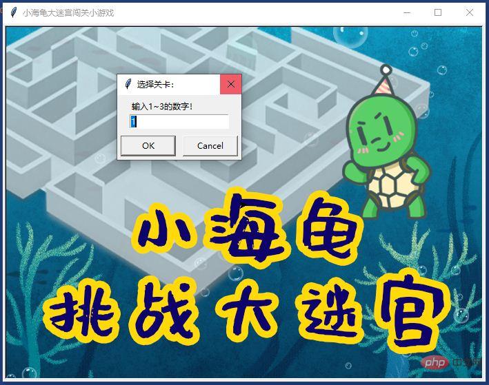 Python+Turtle怎么制作海龟迷宫小游戏