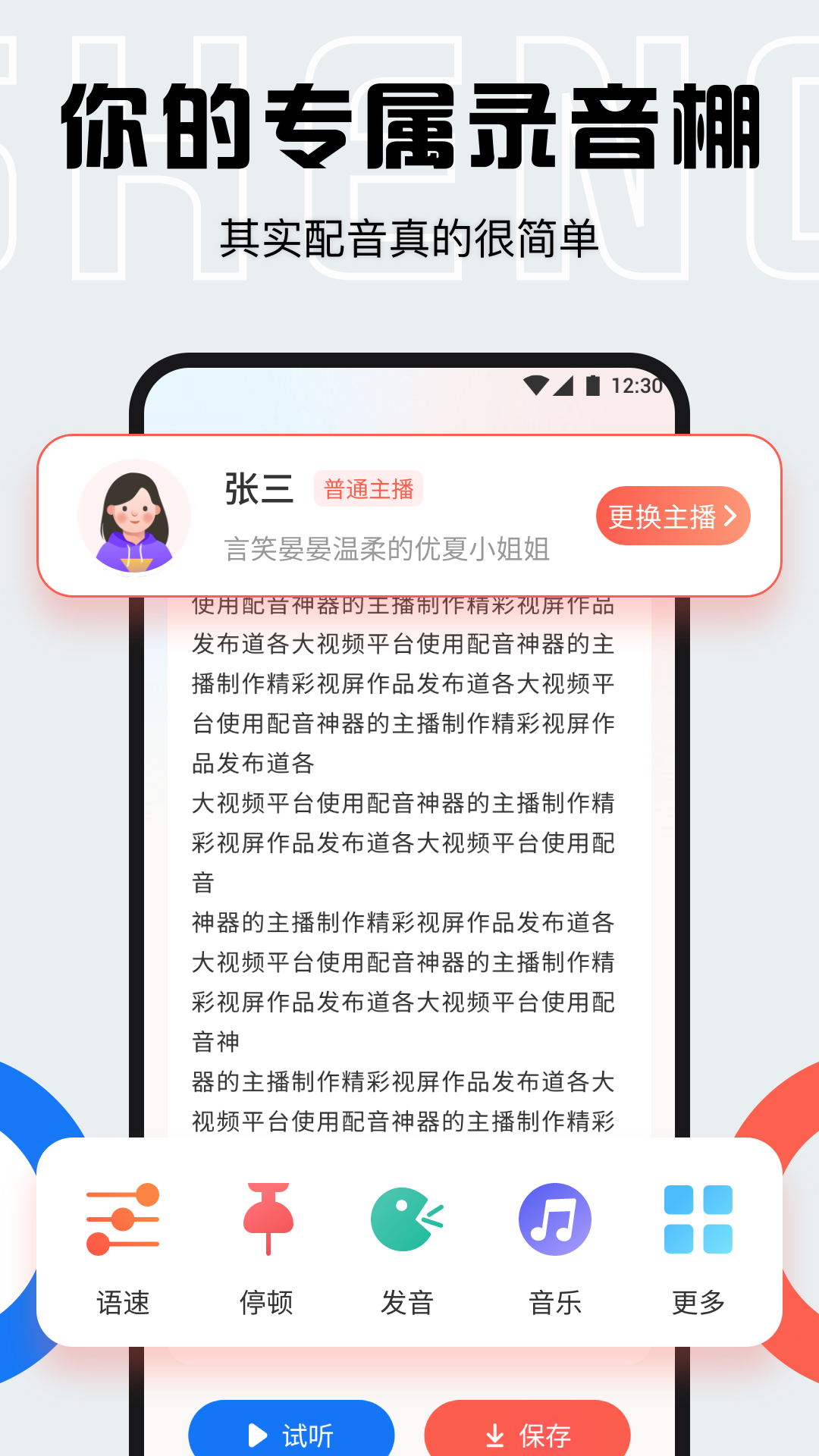 配音库APP最新版