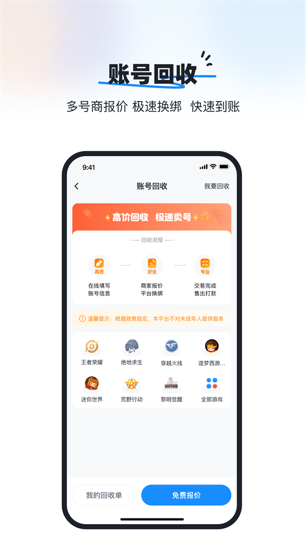 葫芦游戏交易租号平台官方APP