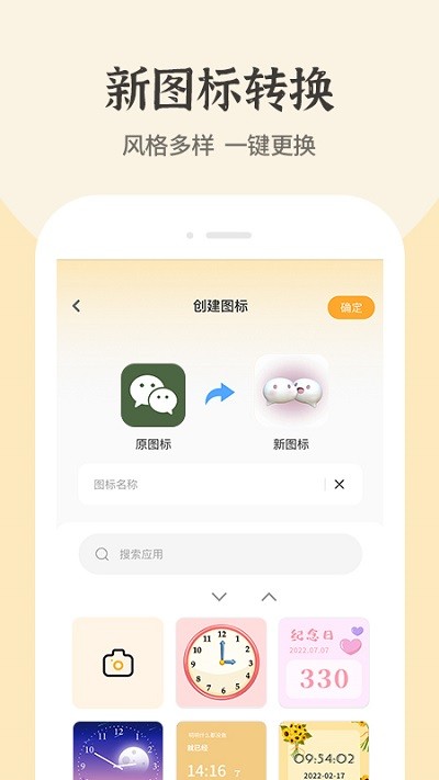 快捷方式桌面换图标APP最新版