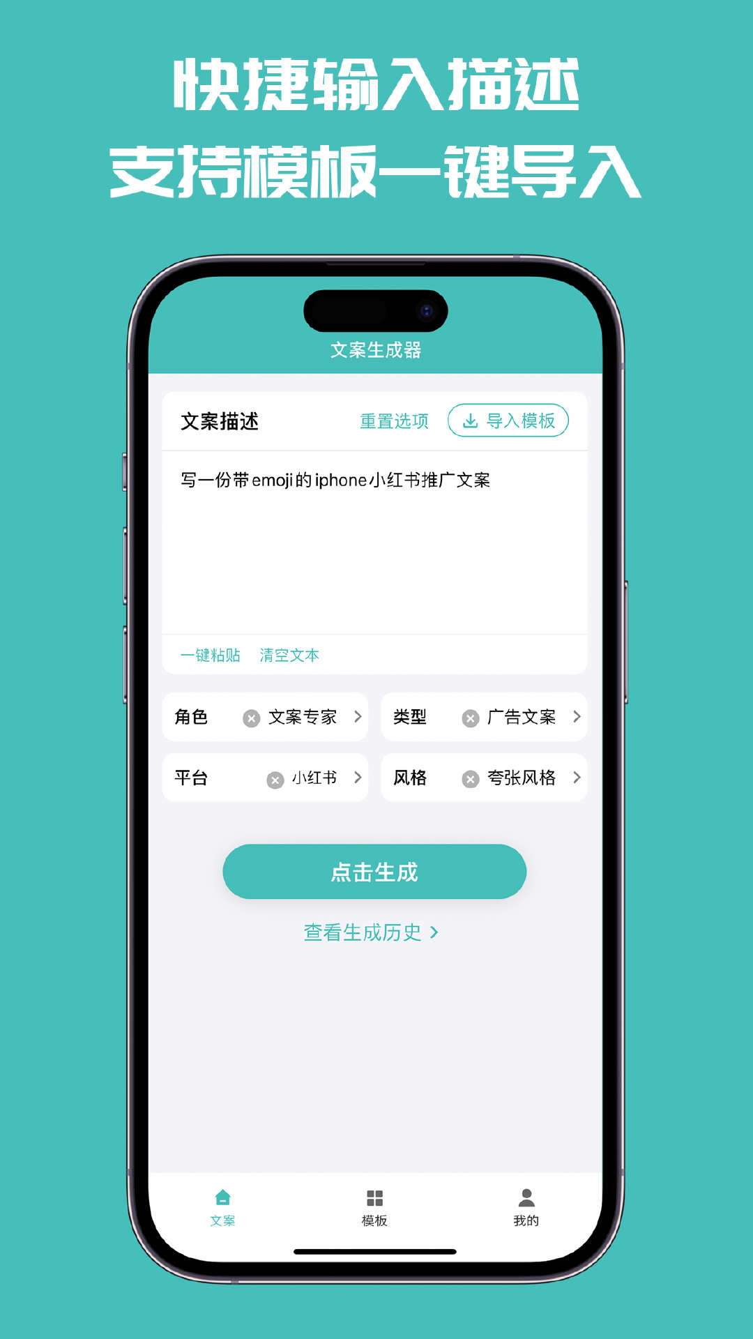 文案神器app官方下载