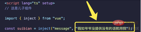 Vue3中的provide、inject怎么使用