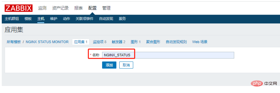 zabbix如何配置nginx监控