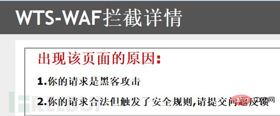 如何进行绕过WTS-WAF的分析