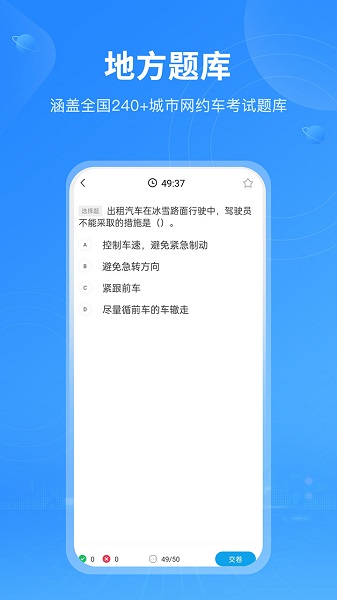 网约车考试免费版